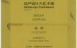 天友綠色設計中心榮獲中國地產設計大獎年度金獎