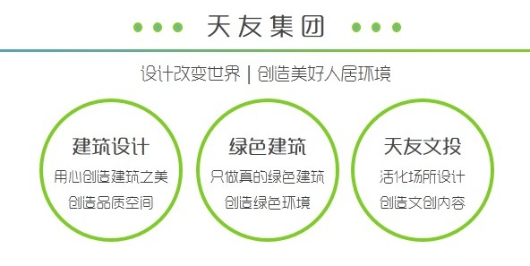 天友設(shè)計(jì)